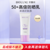 贝露丝润爽高倍防晒乳SPF50PA+++ 商品缩略图0