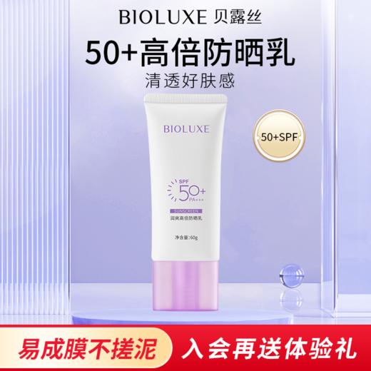 贝露丝润爽高倍防晒乳SPF50PA+++ 商品图0