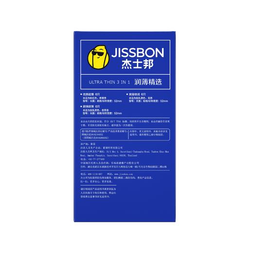 【润薄】杰士邦润薄精选18只装 男女计生用品安全套套正品 商品图4