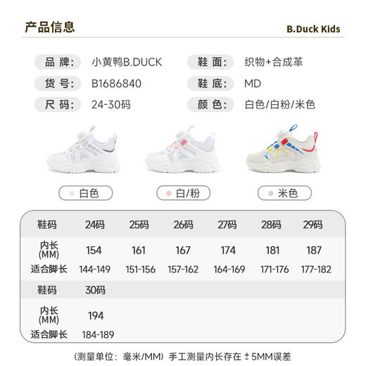 B.Duck小黄鸭童鞋夏季男女童儿童运动鞋24-30 B1686840 商品图1