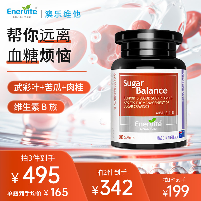 澳乐维他血糖平衡90粒/瓶