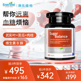 澳乐维他血糖平衡90粒/瓶