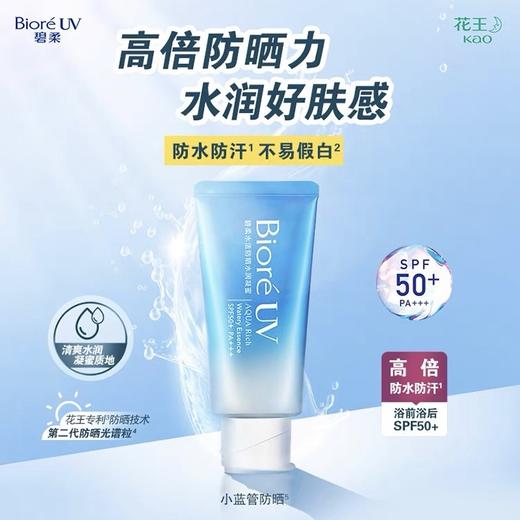 碧柔水活防晒水润凝蜜 SPF50+PA+++50ml 商品图0