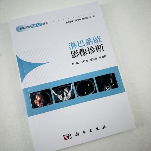 淋巴系统影像诊断 商品图5