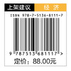 面向共同富裕的中国相对贫困测度、识别与治理   商品缩略图1