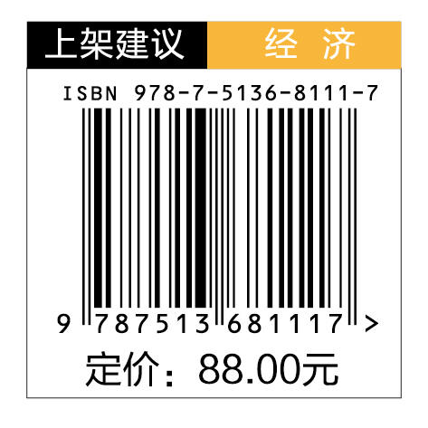 面向共同富裕的中国相对贫困测度、识别与治理   商品图1
