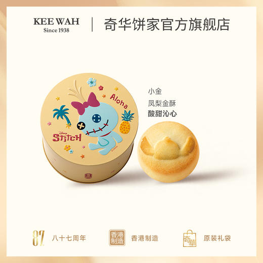 【奇华迪士尼小甘&史迪仔礼盒】礼盒装凤梨酥休闲零食 商品图4