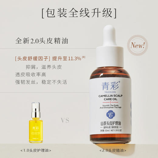 青彩山茶头皮护理油 根源控油舒缓止痒滋养毛囊营养精华液 50ml/瓶 商品图3