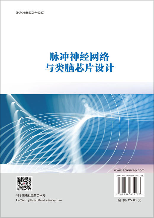 脉冲神经网络与类脑芯片设计 商品图1