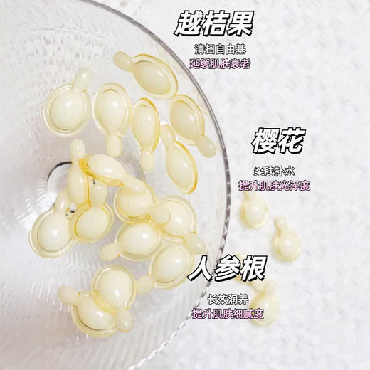 EAORON澳容 抗糖丸 次抛精华 以油养肤 独立包装  0.5ml/颗*60颗/罐 商品图3