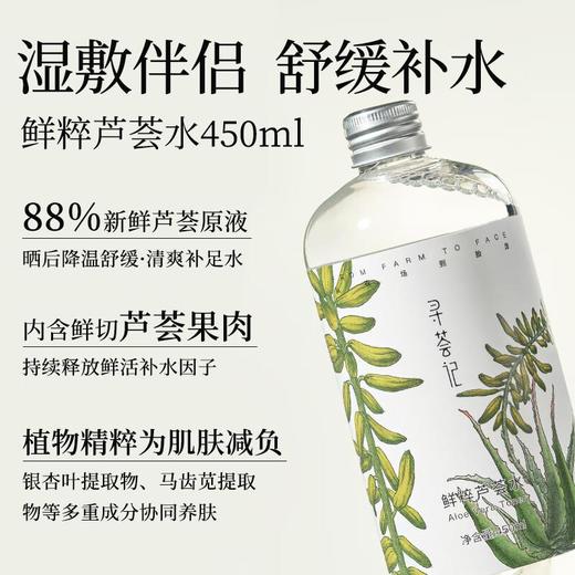寻荟记 鲜粹芦荟水450ml 商品图1