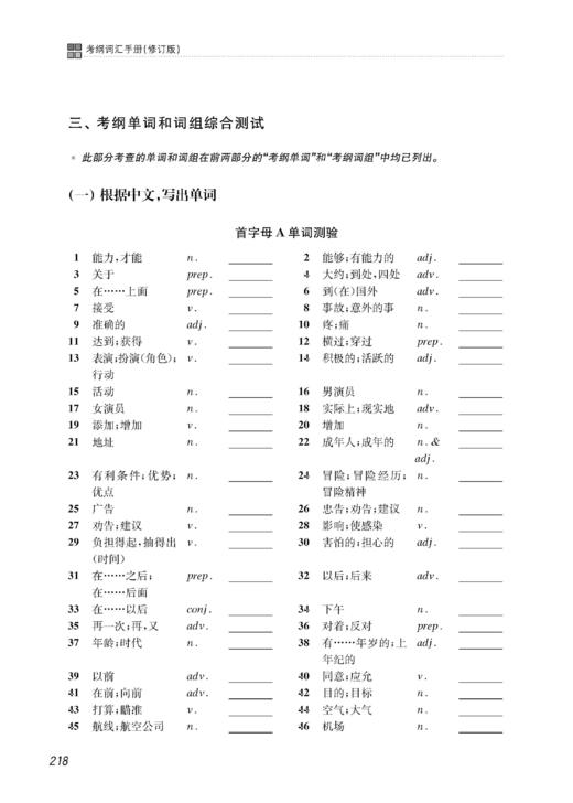 上海市初中毕业统一学业考试（中考）考纲词汇手册（修订版）（英语科） 商品图5