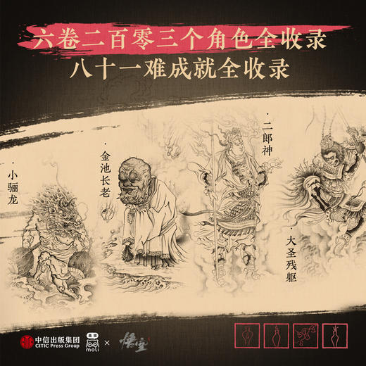 影神图 精装版 悟空黑神话：悟空官方授权游戏内重要图鉴系统“影神图”实体版 随书附赠后天袋1 “蛙声一片”明信片1组6张“ 天命人爱书”藏书票1张 商品图3