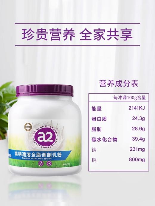 A2高钙速溶全脂调制乳粉900g 商品图3