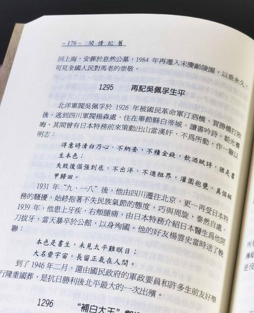 《闲情记旧》（共三集），魏彦才著，25开，平装，文史哲出版社1998年-2003年出版。售价245元。 商品图14