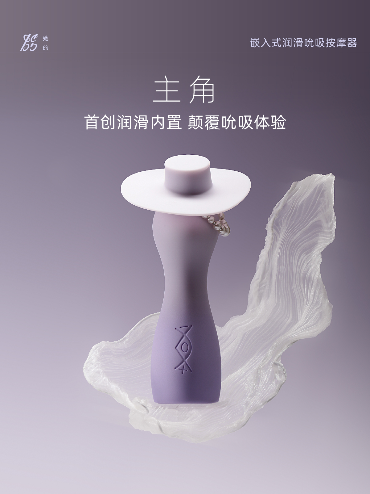 【吮吸按摩】TAOF她的·主角 阴蒂吮/吸感官玩具 内置润滑女性情趣震动自慰器