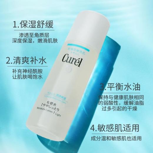 珂润Curel 1号清爽型化妆水150ml 商品图2