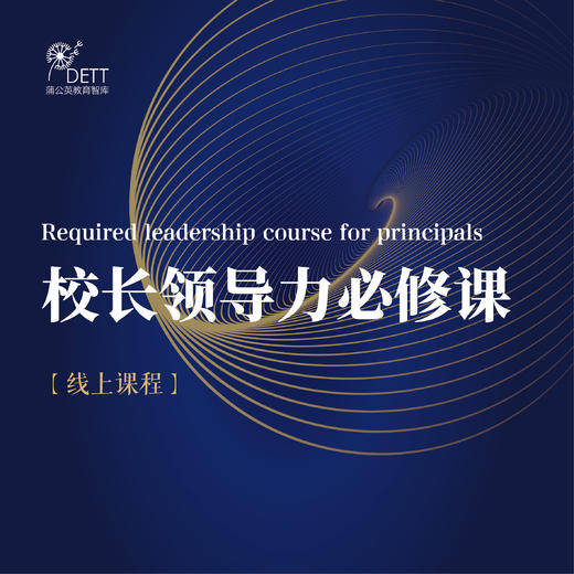 蒲公英教育智库线上微课 商品图6