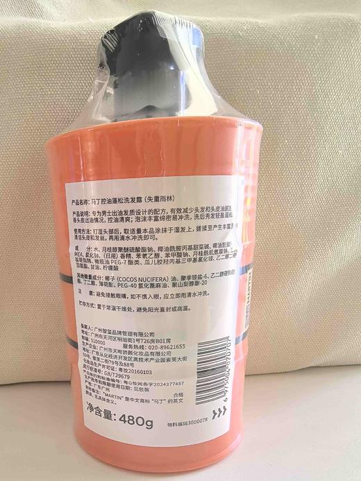 马丁控油蓬松洗发露（失重雨林）480g控油蓬松70707 商品图3