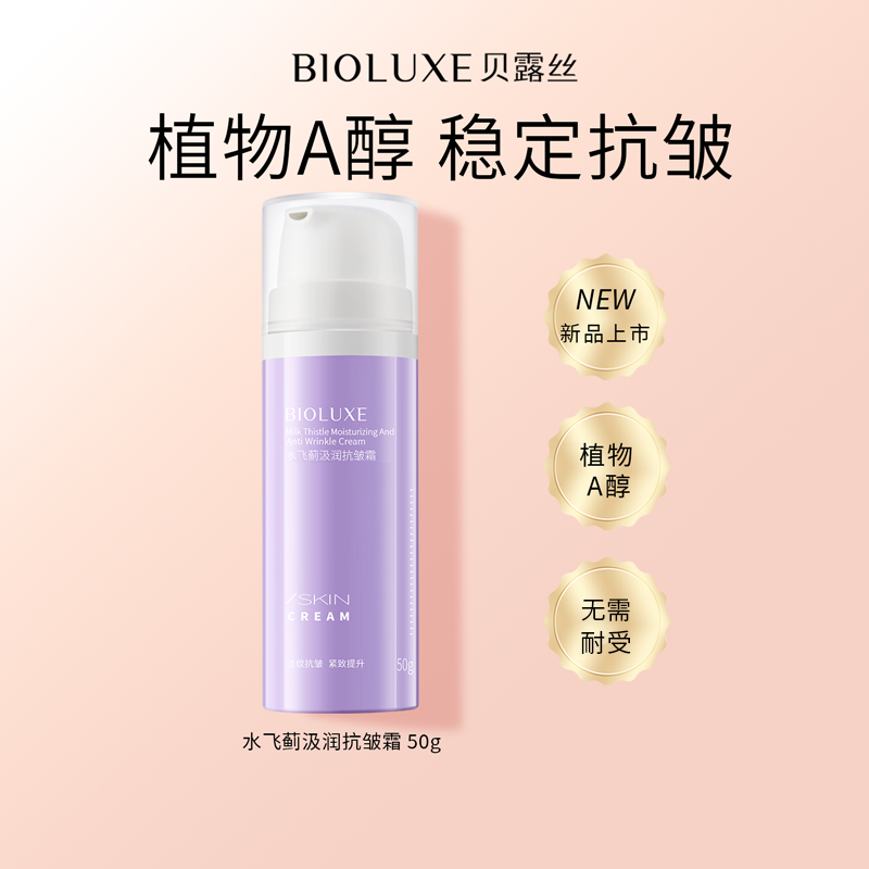 【积分换购】水飞蓟汲润抗皱霜纯植物A醇抗皱