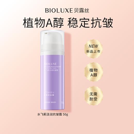 【积分换购】水飞蓟汲润抗皱霜纯植物A醇抗皱 商品图0