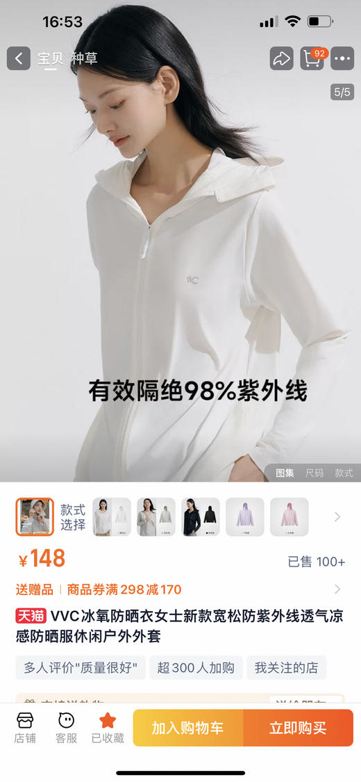 vvc* 纯元，今年新款，upf50+！一穿即凉！冰晶降温结构，全波段原纱凉感显瘦正肩款冰氧防晒衣～ 商品图0