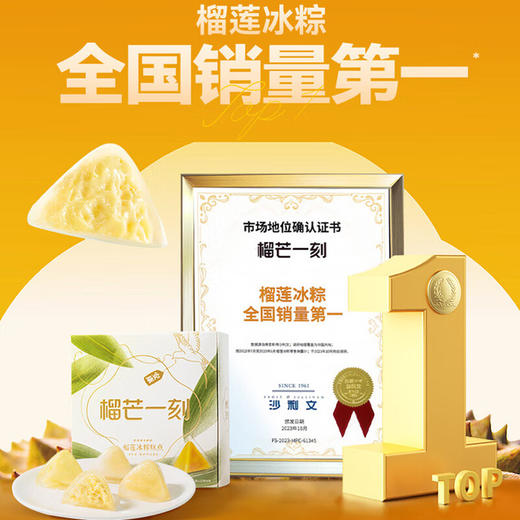 猫山王榴莲冰粽54克*8枚/盒 【含礼品袋】 商品图2