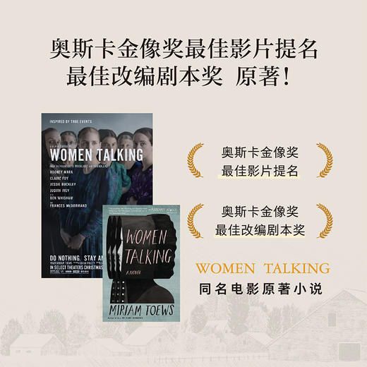 女人们的谈话  奥斯卡金像奖最佳影片提名、改编剧本奖原著 商品图2