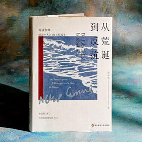 从荒诞到反抗 导读加缪《局外人》和《鼠疫》余中先 谜文库