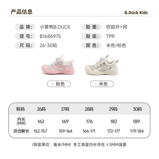 B.Duck小黄鸭童鞋夏季女童休闲鞋透气软底网面儿童运动鞋26-30 B1686975 商品图1