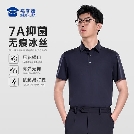 【专属领花7A抑菌短袖polo衫】无痕压胶通勤翻领T恤 凉感透气半袖上衣LZ501 商品图6