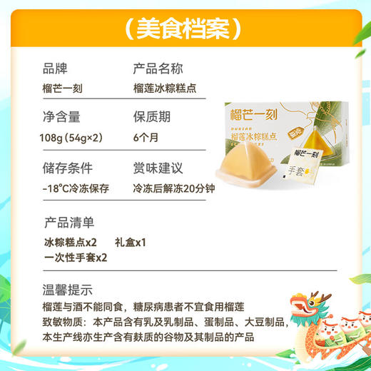 榴莲冰粽 54g*2枚装*2盒 商品图1