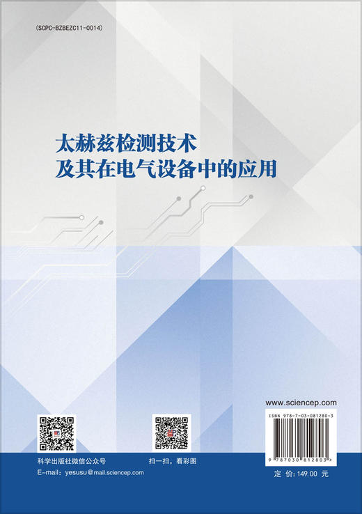 太赫兹检测技术及其在电气设备中的应用 商品图1
