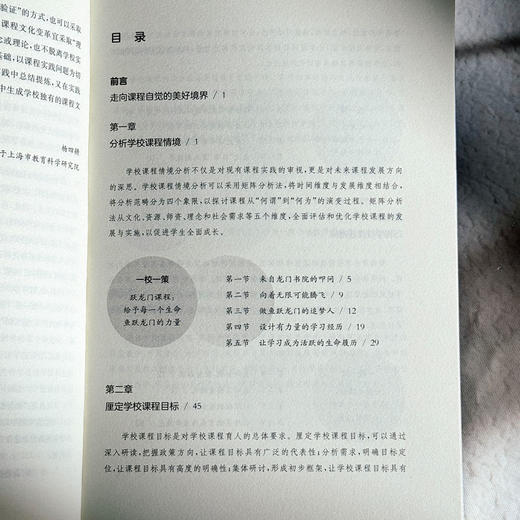 “一校一策”课程规划 一校一策课程体系建设丛书 学校课程规划 商品图6