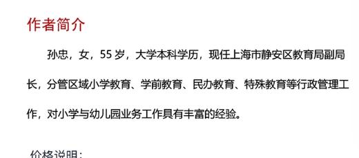 区域推进幼小科学衔接的机制创新 商品图3