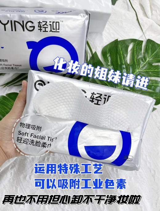 “脏东西猎手”😎，物理吸附黑科技洗脸巾来袭💡，吸附力 Max✨，让肌肤畅快呼吸~【轻迎物理吸附洗脸巾】 商品图3