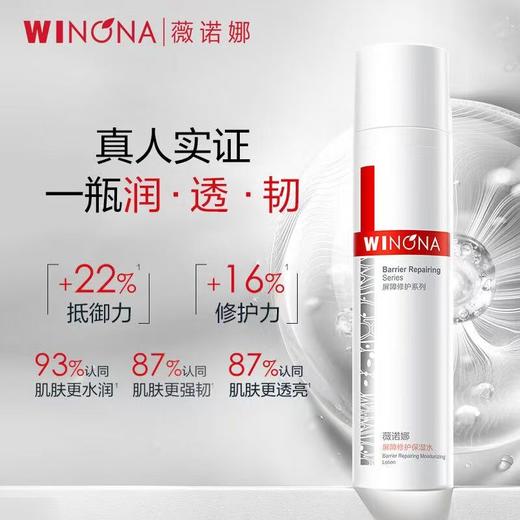 薇诺娜屏障修护保湿水120ml 商品图0