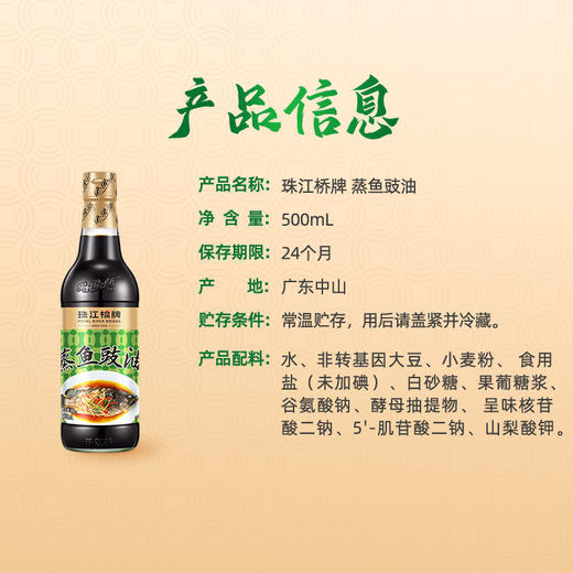 珠江桥牌 蒸鱼豉油500ml 商品图5