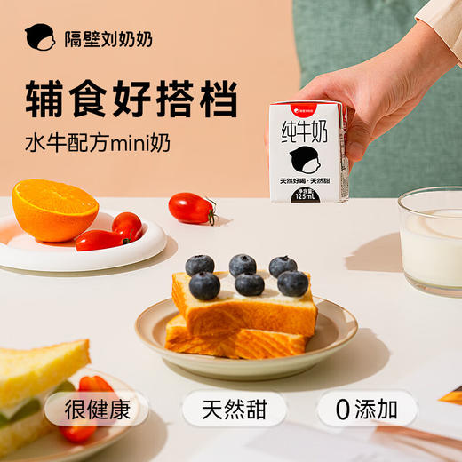隔壁刘奶奶  水牛配方MINI奶125ml*18盒/箱 商品图4