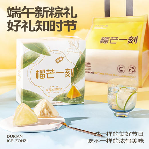 榴莲冰粽 54g*2枚装*2盒 商品图5