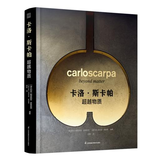 《卡洛·斯卡帕 超越物质》 高精摄影 商品图2