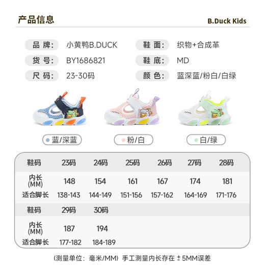 B.Duck小黄鸭童鞋夏季男女童儿童运动鞋23-30 BY1686821 商品图1