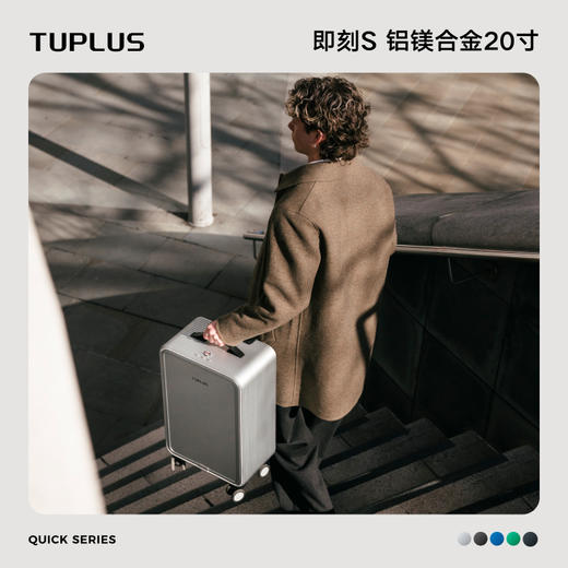TUPLUS途加【即刻S】20寸铝镁合金旅行箱 商品图0