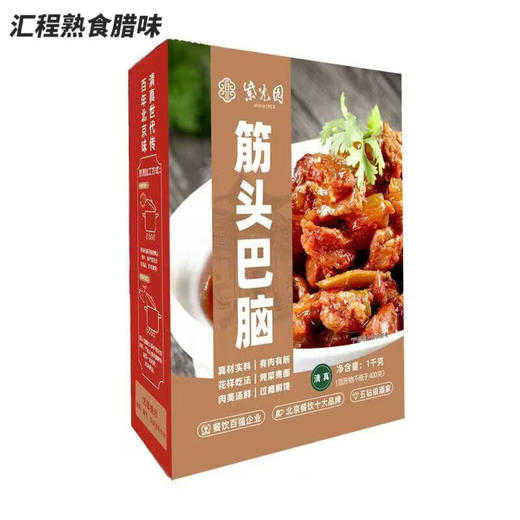 紫光园 筋头巴脑500g*2袋 商品图4