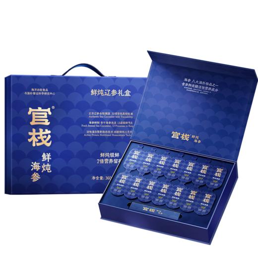 【内购专属 | 黑金礼盒】鲜炖辽参礼盒-黑金款360g 商品图1