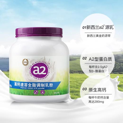 A2高钙速溶全脂调制乳粉900g 商品图0
