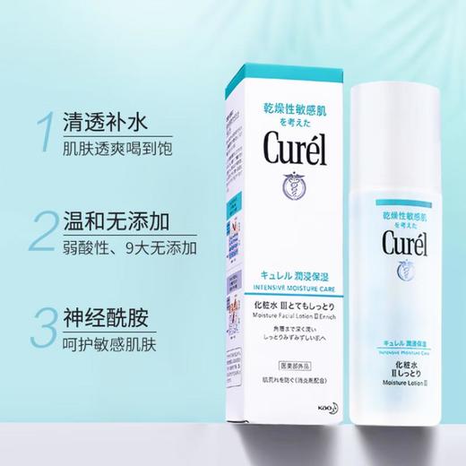 珂润Curel  2号保湿型化妆水150ml 商品图1