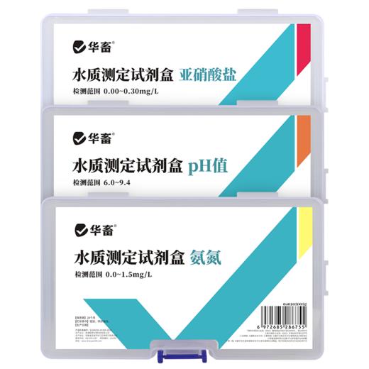 三合一水质测试盒PH氨氮亚硝酸检测试剂水产养殖虾蟹水质分析 商品图10