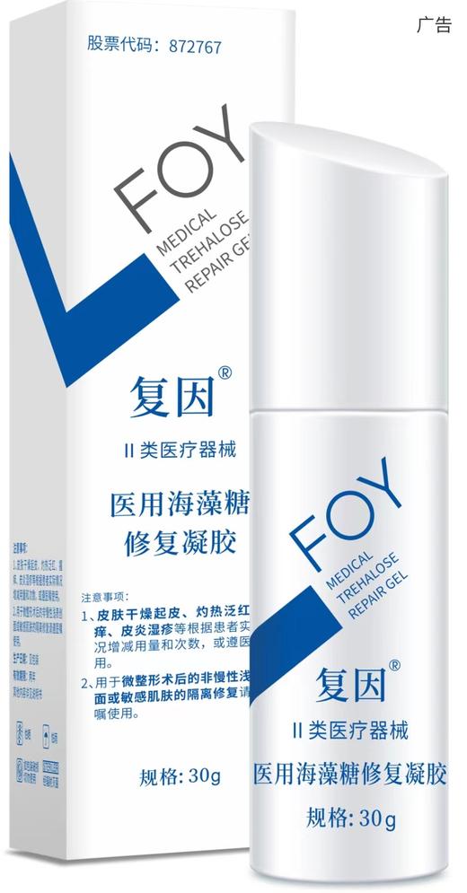 复因医用海藻糖修复凝胶 30g 商品图1