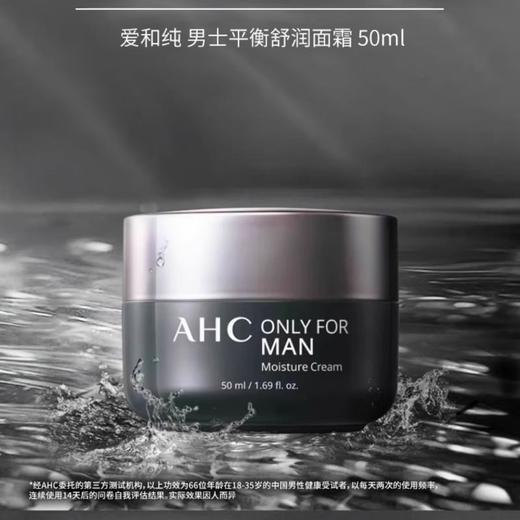 AHC  男士控油保湿面霜50ml 商品图0
